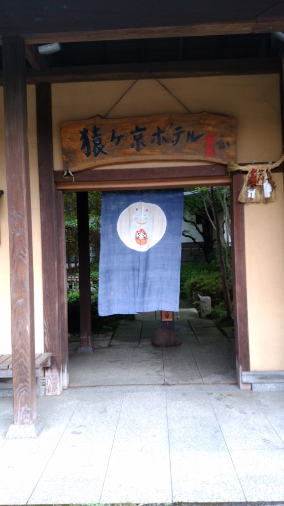 f:id:onsen0201:20170908131518j:plain f:id:onsen0201:20170908131518j:plain