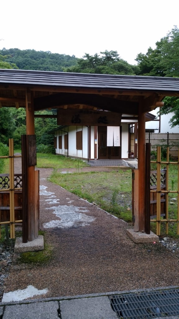 f:id:onsen0201:20170915121603j:plain f:id:onsen0201:20170915121603j:plain