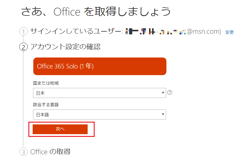 Office 365 Soloで 定期請求を有効にする が 既に最高のプランを利用しています になる場合の対処方法 ランダムアクセスメモリ
