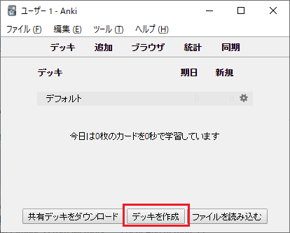 インテリジェントトレーニング手法で効率よく暗記ができる Anki Windowsソフトマニアクスpiranti Lunak