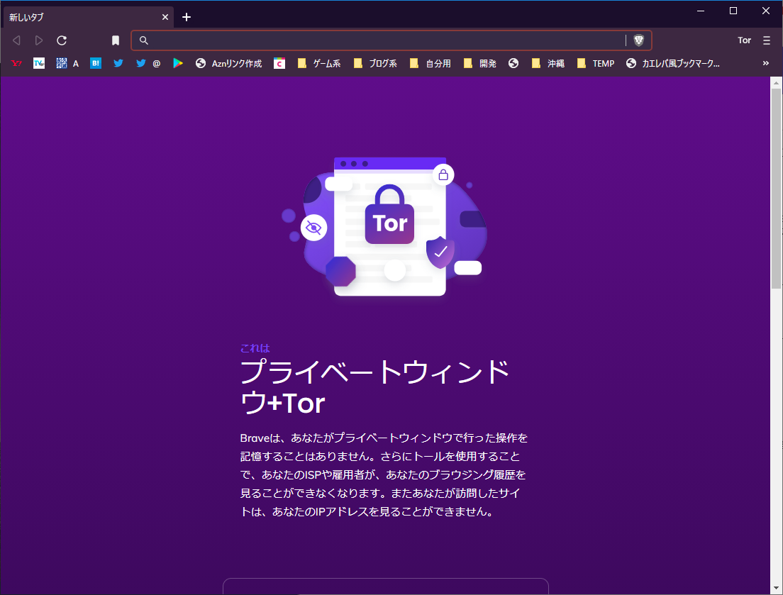 標準で広告カットやTorタブ機能があるプライバシー重視のWebブラウザ「Brave」 - WindowsソフトマニアクスPiranti lunak