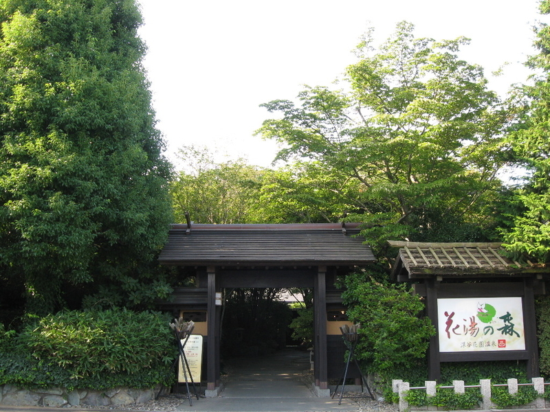 埼玉 群馬県の温泉旅 深谷花園温泉 花湯の森 さん 温泉巡り旅の醍醐味 埼玉 群馬県の温泉旅 深谷花園温泉 花湯の森 さん 温泉巡り旅の醍醐味