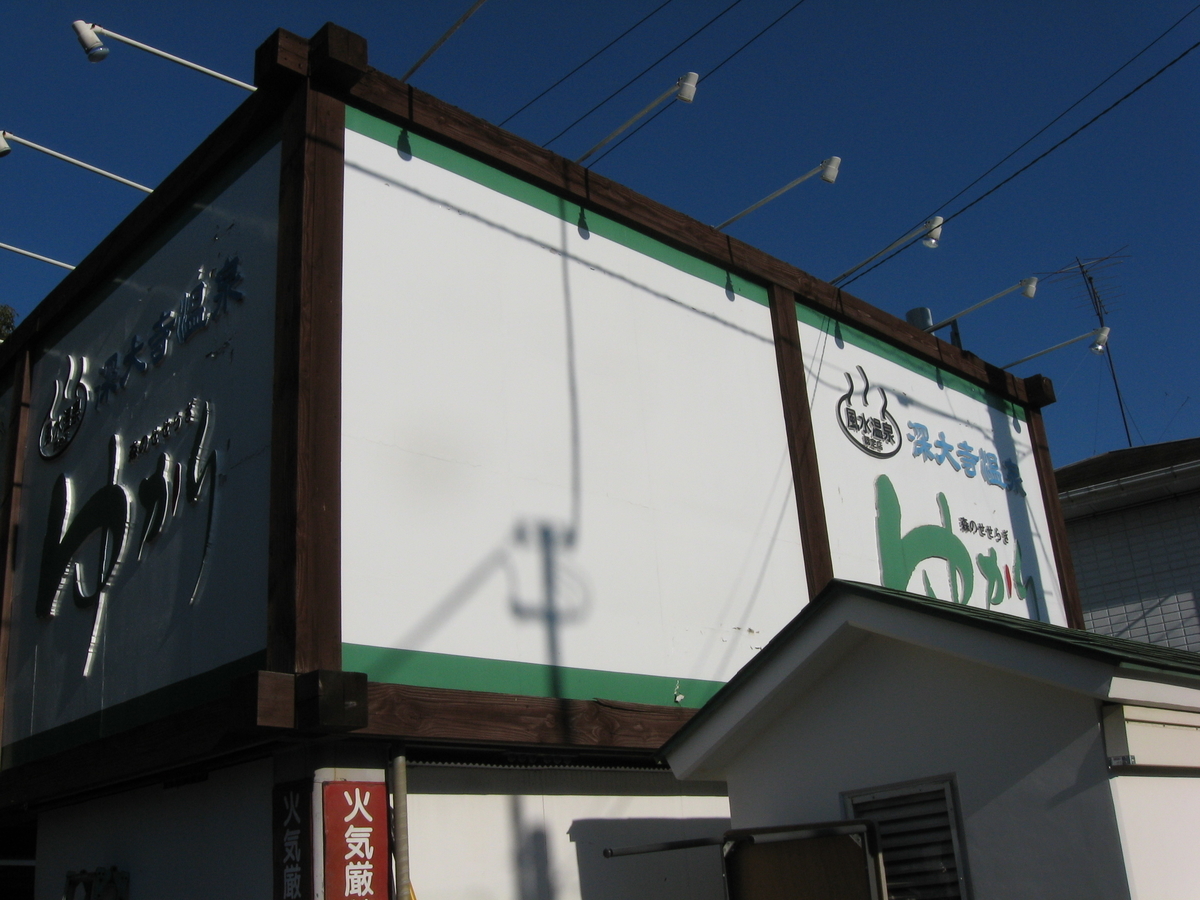 f:id:onsen_tabi1:20190903081810j:plain f:id:onsen_tabi1:20190903081810j:plain