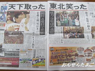 東北楽天イーグルス日本一に！ - おんせんたまごのお気楽日記