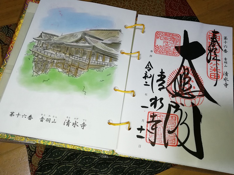 西国三十三所巡り 無料駐車場について ～第十六番札所 清水寺～ 温和篤厚（おんわとっこう）