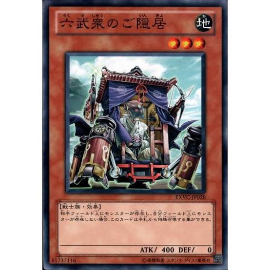 六武衆デッキについてくるおまけです。 遊戯王 - 遊戯王 六武衆デッキ入り必須デッキパーツ➕六武衆