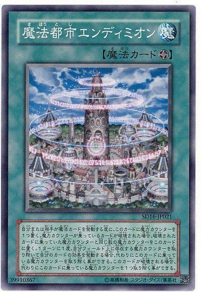 遊戯王】魔力極めし王の顕現 「エンディミオン」デッキ紹介