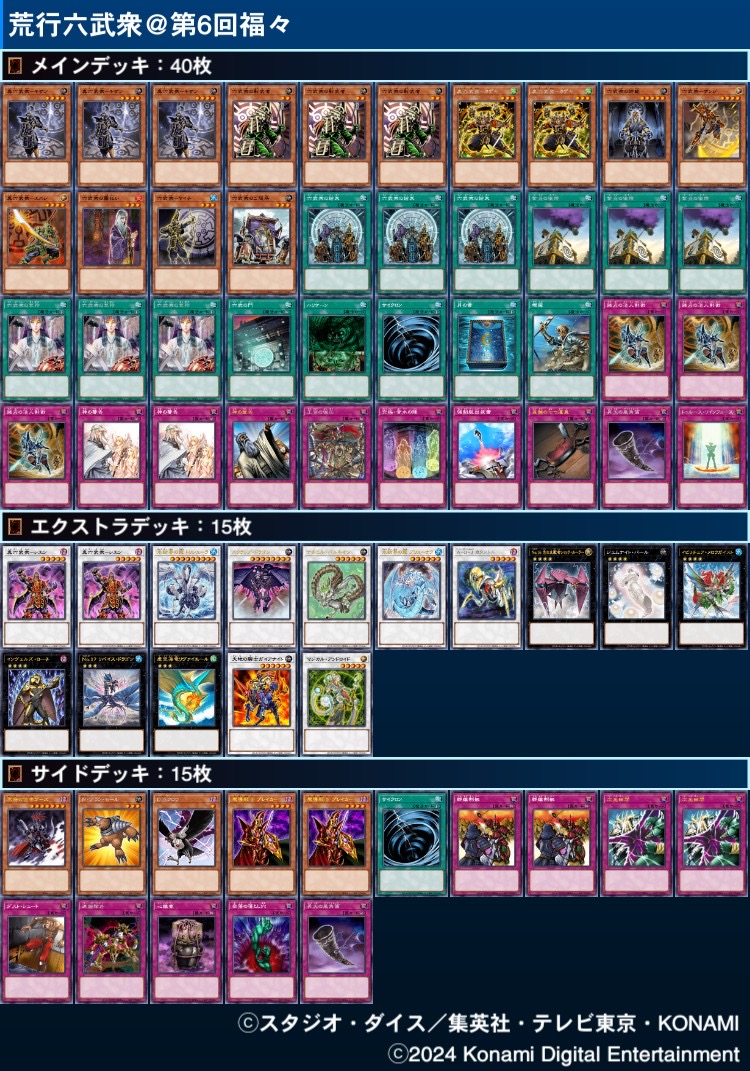 【遊戯王】荒業型六部衆（サイド、ex15ずつセット）【1103】 遊戯王】荒業型六部衆（サイド、ex15ずつセット）【1103