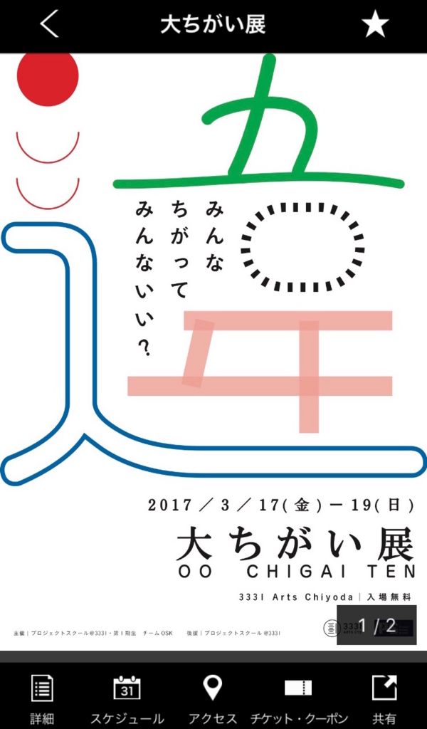 f:id:oochigai:20170318131813j:plain