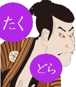 f:id:ooedotaxi:20160709013027j:plain f:id:ooedotaxi:20160709013027j:plain