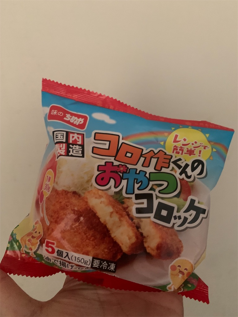 コロ作 楽天市場】コロ作くんのコロッケ（牛肉入り） 45g×5個 冷凍