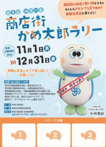 第9回商店街かめ太郎ラリー表紙