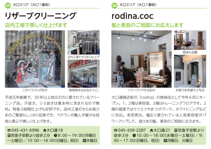 リザーブクリーニングとrodina coc