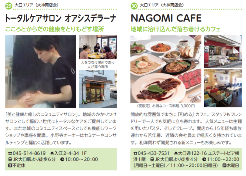 オアシスデラーナとNAGOMICAFE