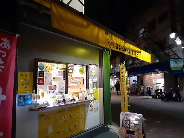 バナナライフ横浜大口店 - 横浜大口街歩き