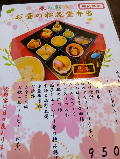 TOMOの春の松花堂弁当のポスター
