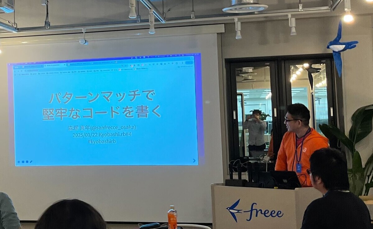 森塚さんの発表。「パターンマッチングで堅牢なコードを書く」と画面に投影されている