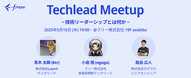 イベントカバー画像 2025年5月15日 (木) にフリーで開催されることが表記されている