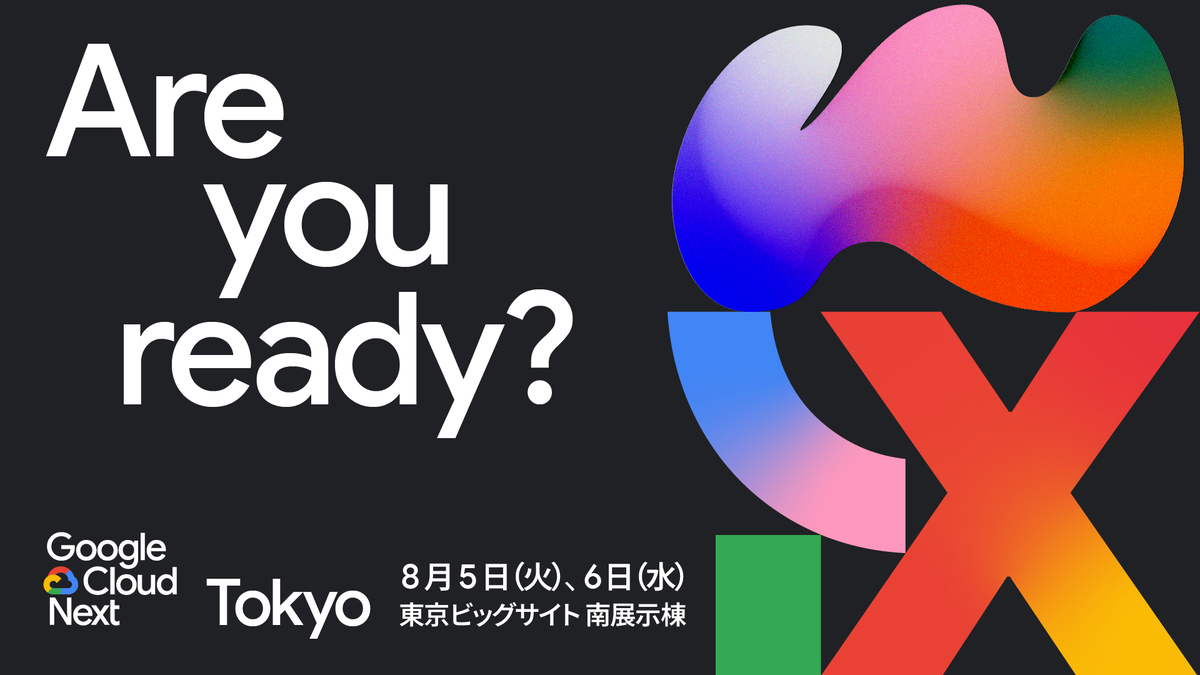 Google Cloud Next Tokyo バナー, Are you ready? というキャッチフレーズと、8/5, 8/6 に東京ビックサイト南展示練で開催されることが書かれている