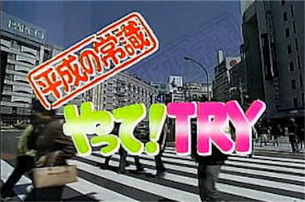 f:id:ookichi:20181229122026j:plain f:id:ookichi:20181229122026j:plain