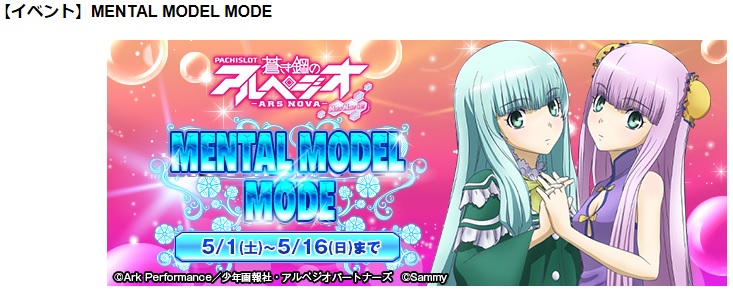 蒼き鋼のアルペジオ-アルス・ノヴァ- Mental Model Ver.イベント結果