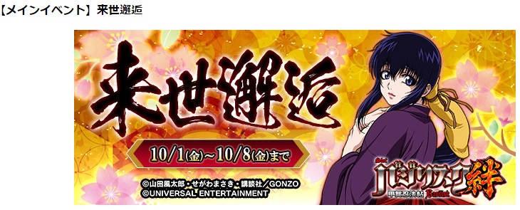 バジリスク 甲賀忍法帖 絆 イベント結果 サミタ廃人の日記