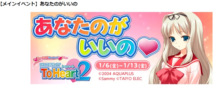 PACHISLOT To Heart2 パチスロ トゥハート ボーカル集 CD