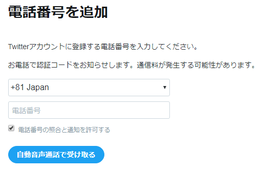 Twitter アカウントロック解除方法 電話番号の登録しなくていいよ はじめてのウーロン