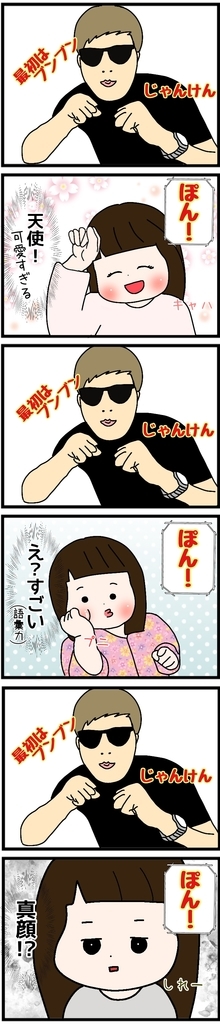 子供　ヒカキン　ブンブンじゃんけん　6コマ