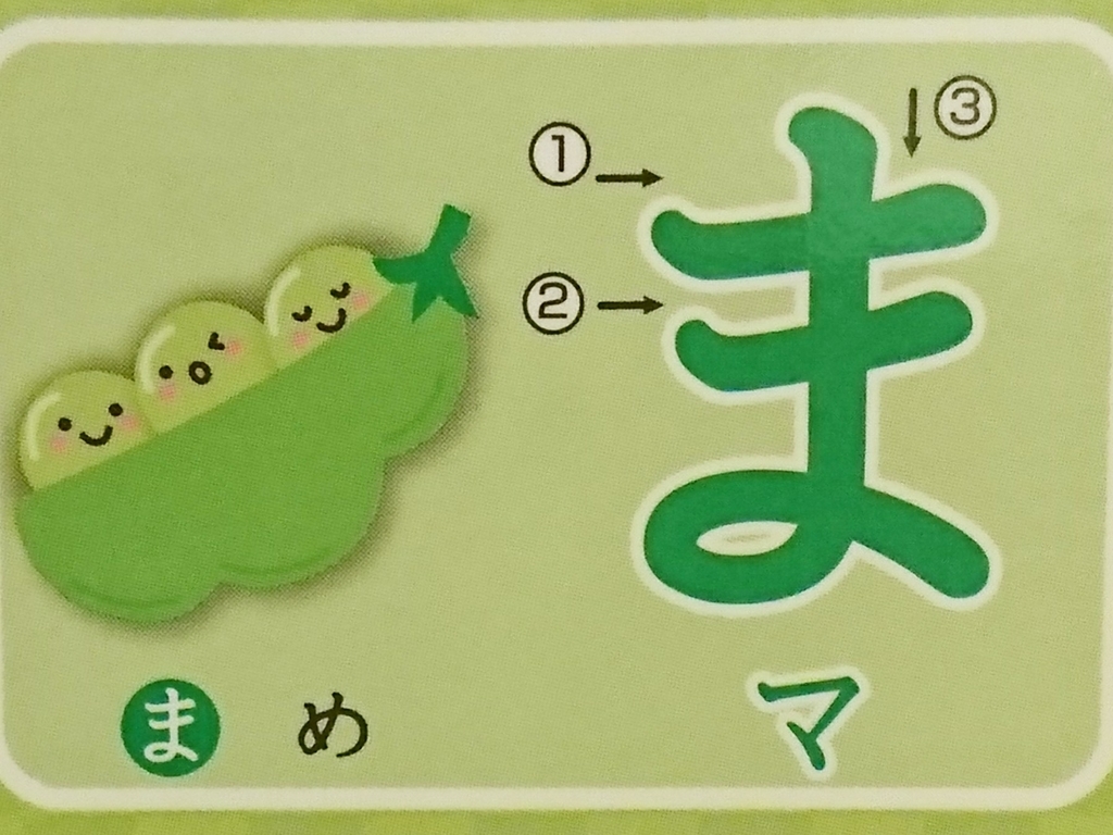 ダイソー　おふろでおけいこ　まめ