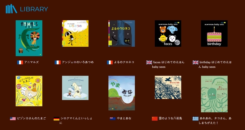 f:id:oomametomame:20190309194713j:plain たくさんの世界各国の絵本