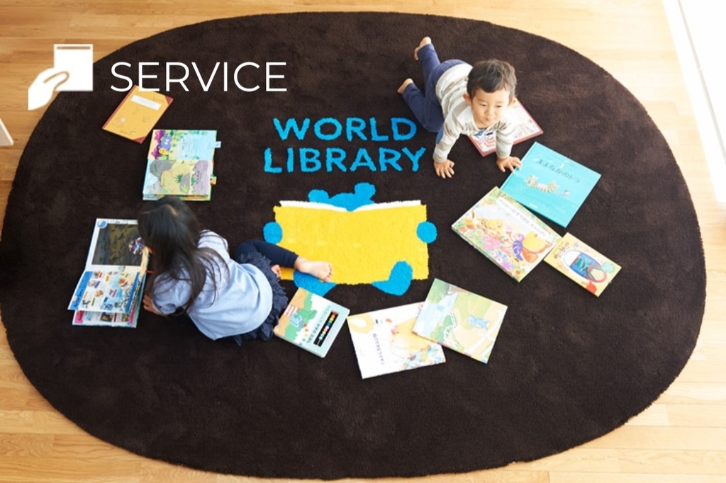 f:id:oomametomame:20190309205747j:plain WORLDLIBRARY 子供が絵本を読んでいる