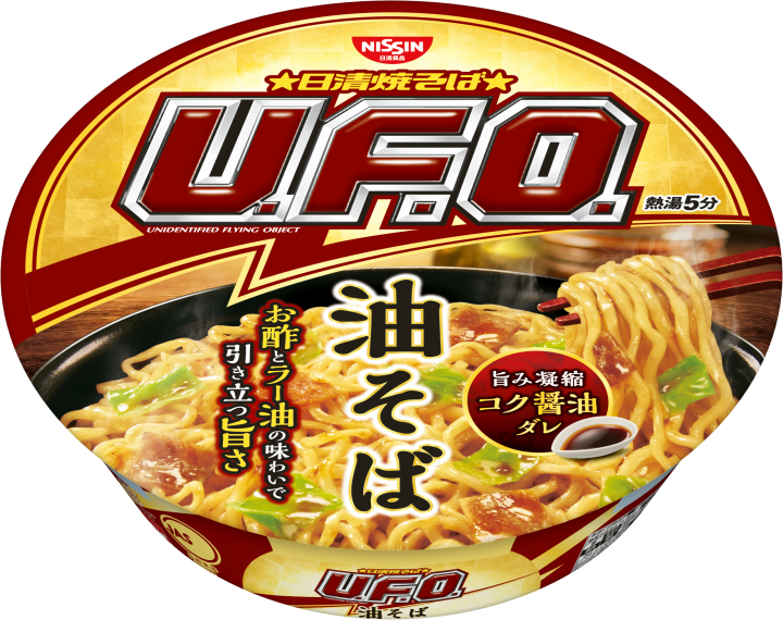 UFO　油そば