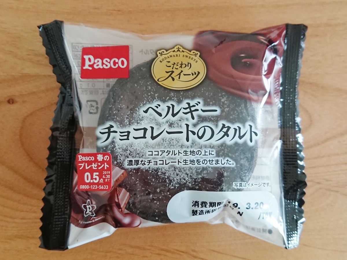 パズコ ベルギーチョコレートのタルト 