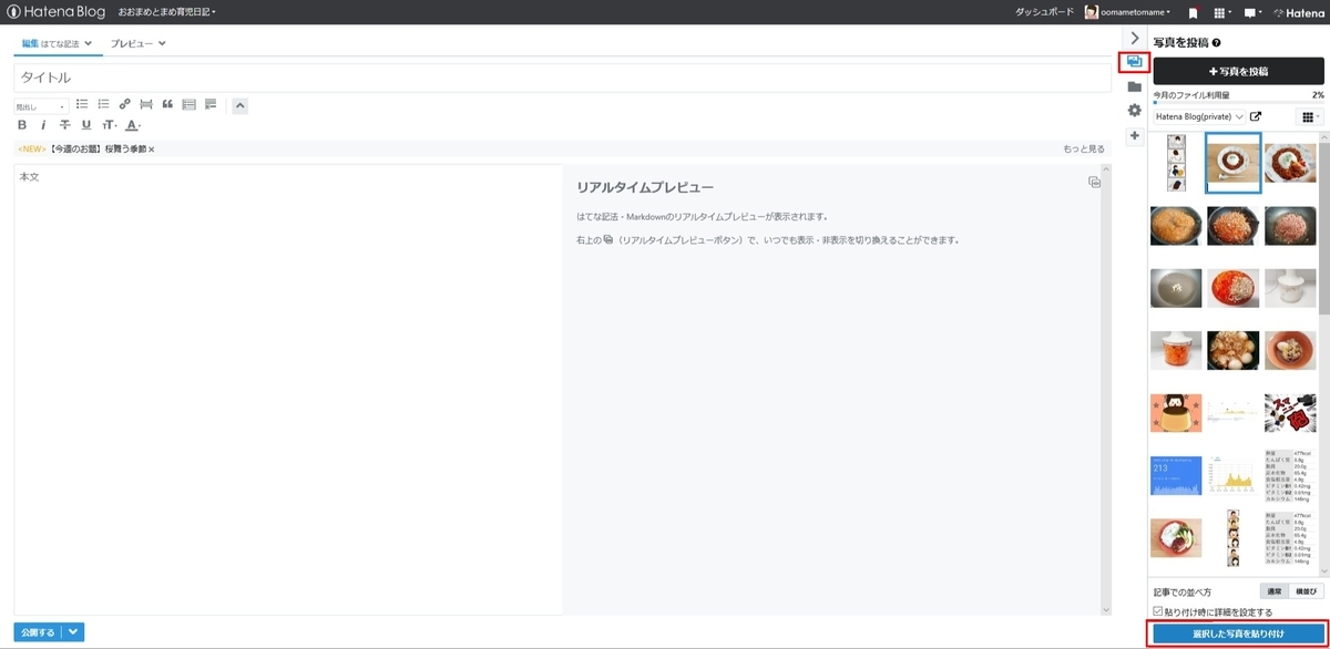 f:id:oomametomame:20190331123636j:plain はてなブログ 画像の貼り方 写真投稿