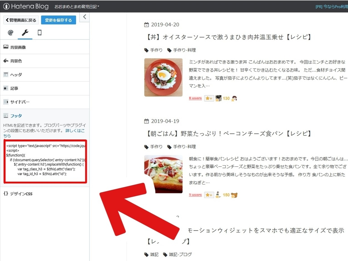 f:id:oomametomame:20190422141641j:plain はてなブログのフッタ
