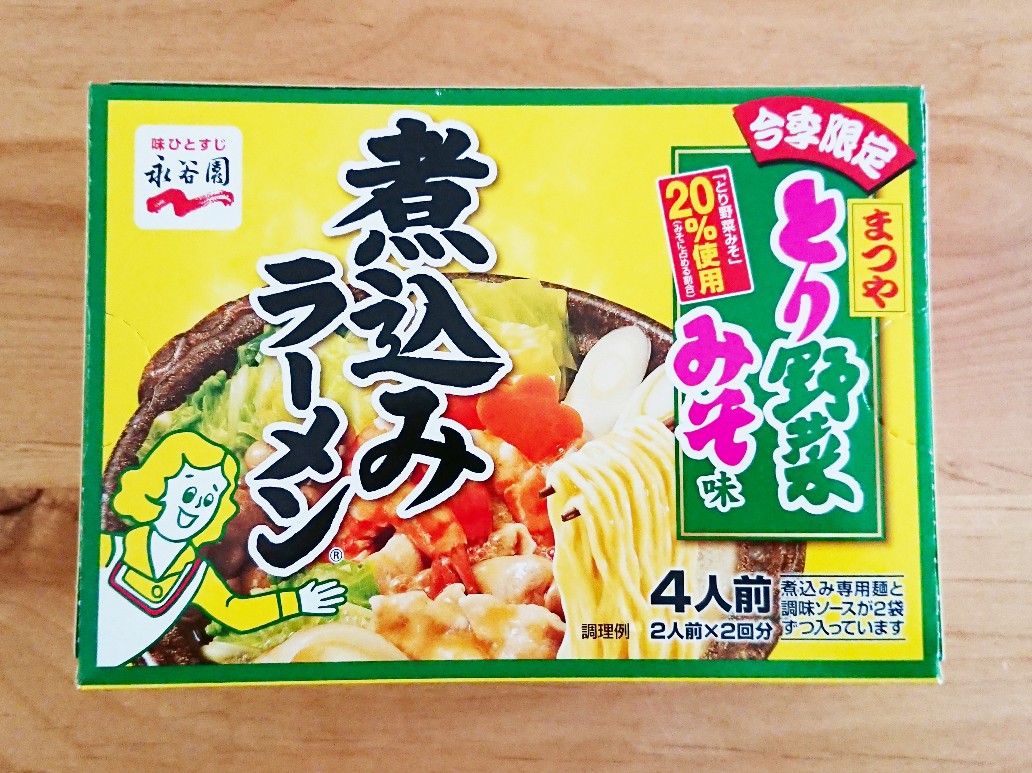 晩御飯 永谷園煮込みラーメン限定とり野菜みそ味 鍋 おおまめとまめ育児日記