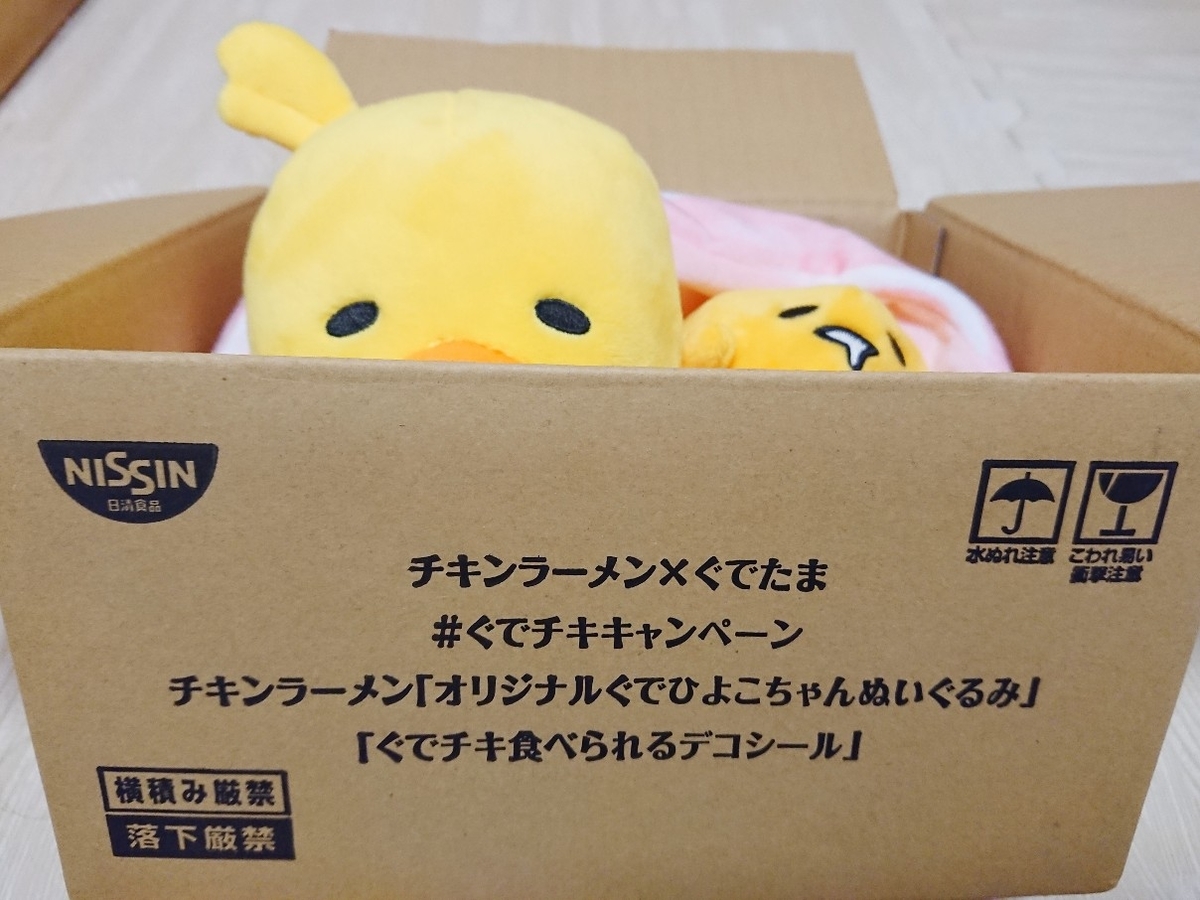 f:id:oomametomame:20190714203245j:plain 当選ダンボール