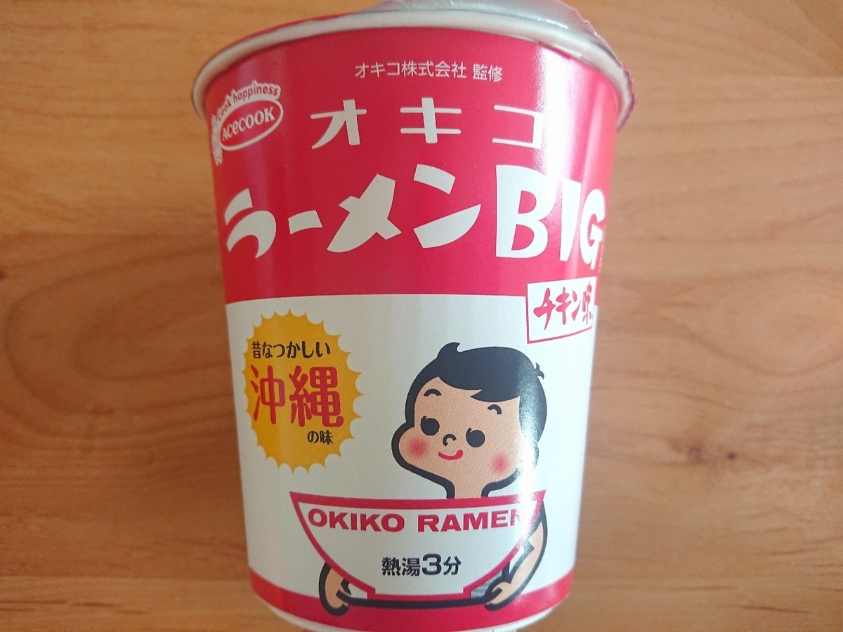 カップ麺レポ】オキコラーメンBIGチキン味【昔なつかしい沖縄の味