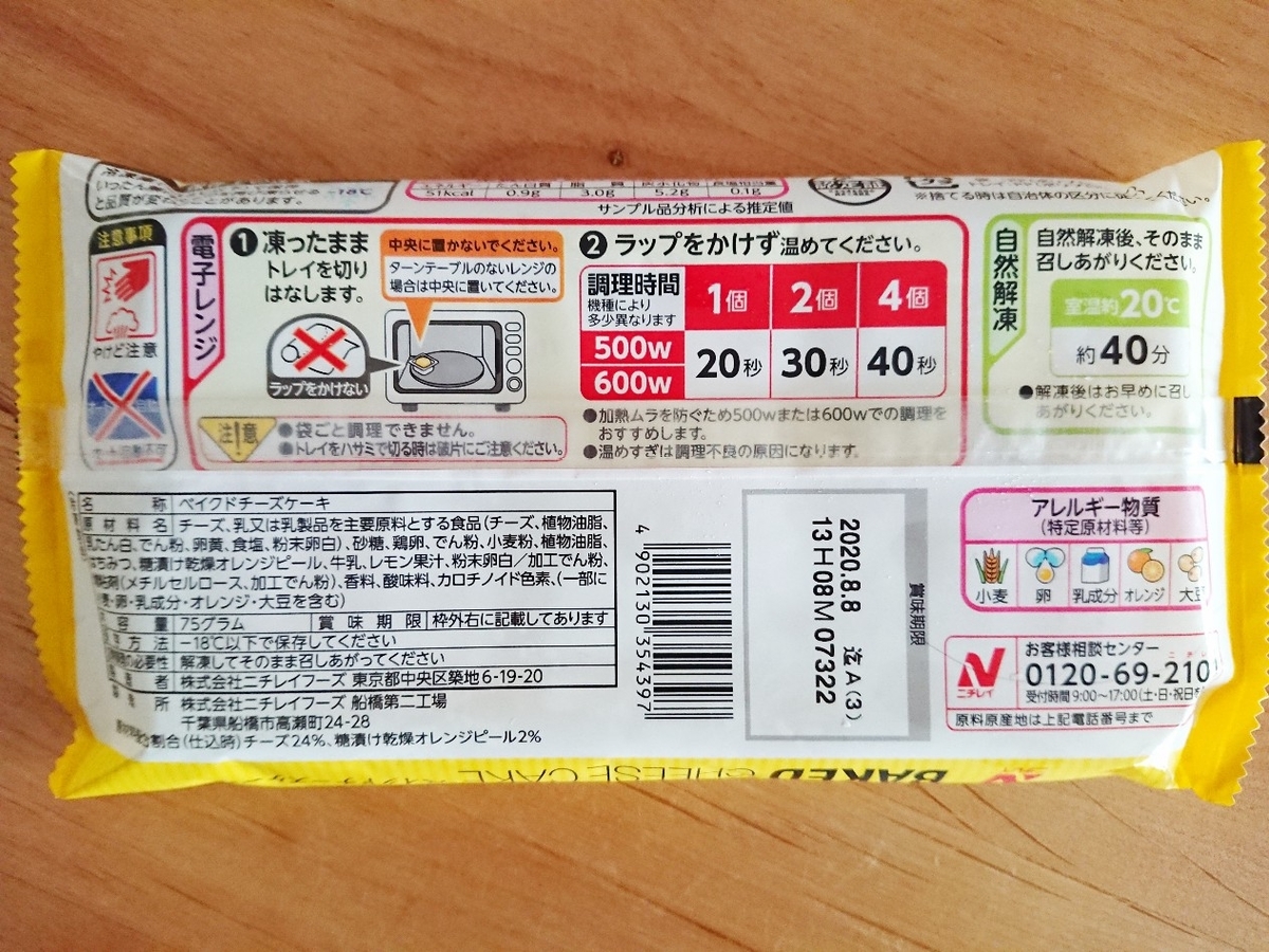 レポ 冷凍食品のベイクドチーズケーキ食べてみました ニチレイ おおまめとまめ育児日記