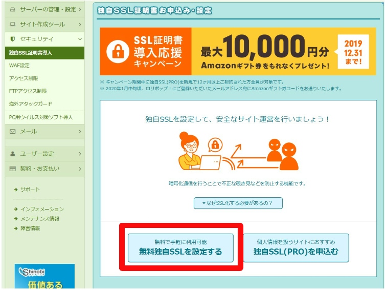 f:id:oomametomame:20191229215936j:plain 無料独自SSLを導入する