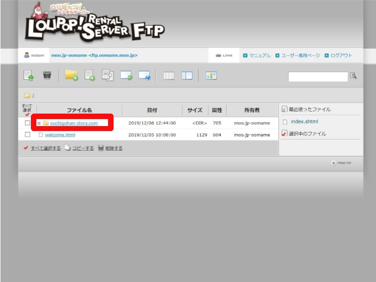 f:id:oomametomame:20191229221433j:plain ロリポップ FTP