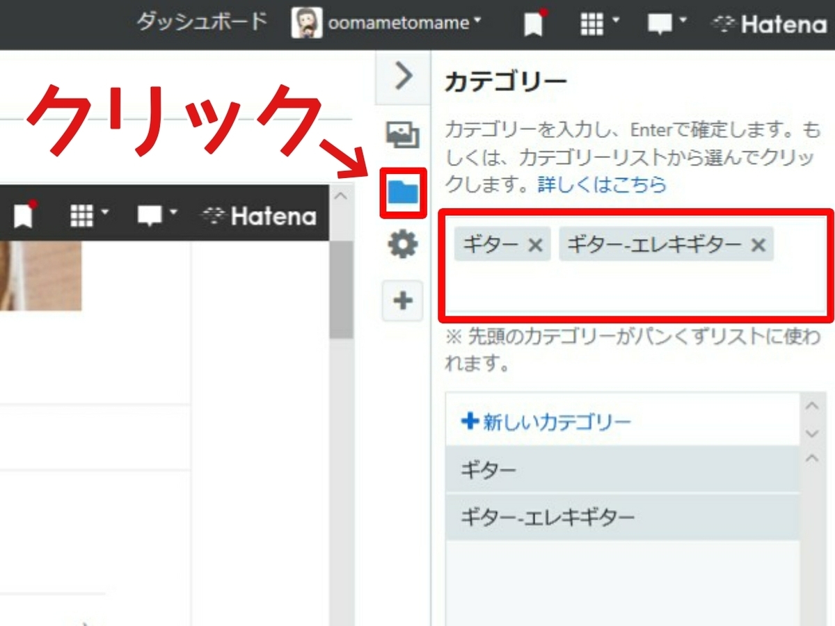 はてなブログカテゴリー入力画面
