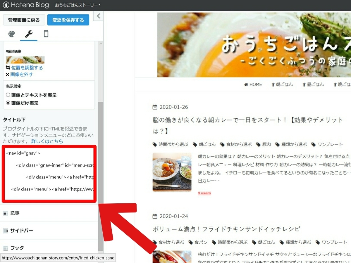 はてなブログタイトル下編集画面