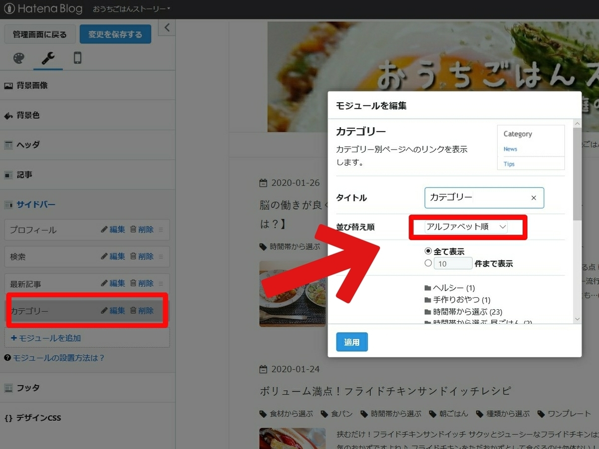 はてなブログサイドバー編集画面