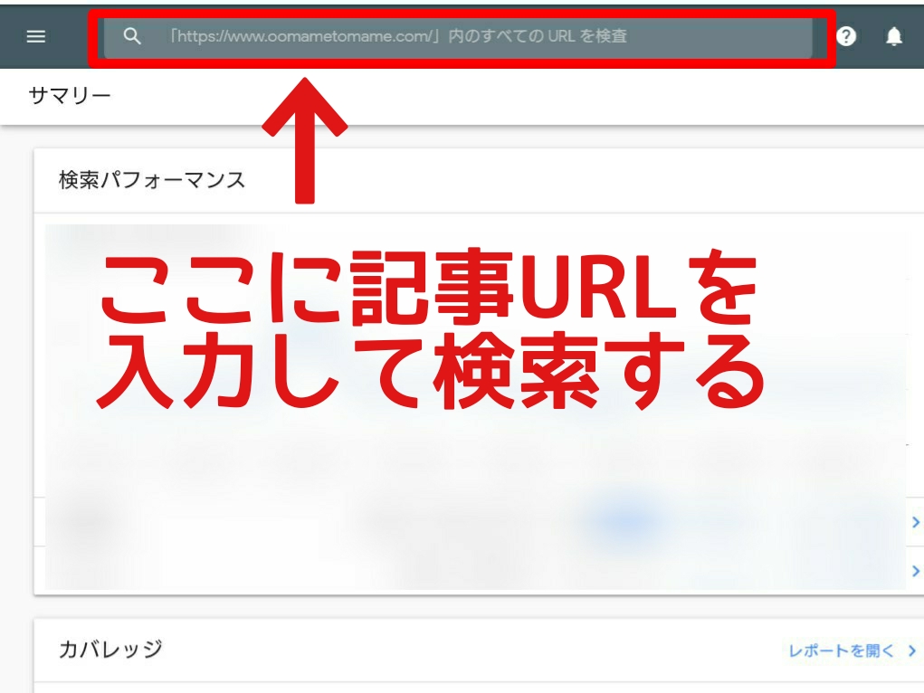 サーチコンソールURL検査画面