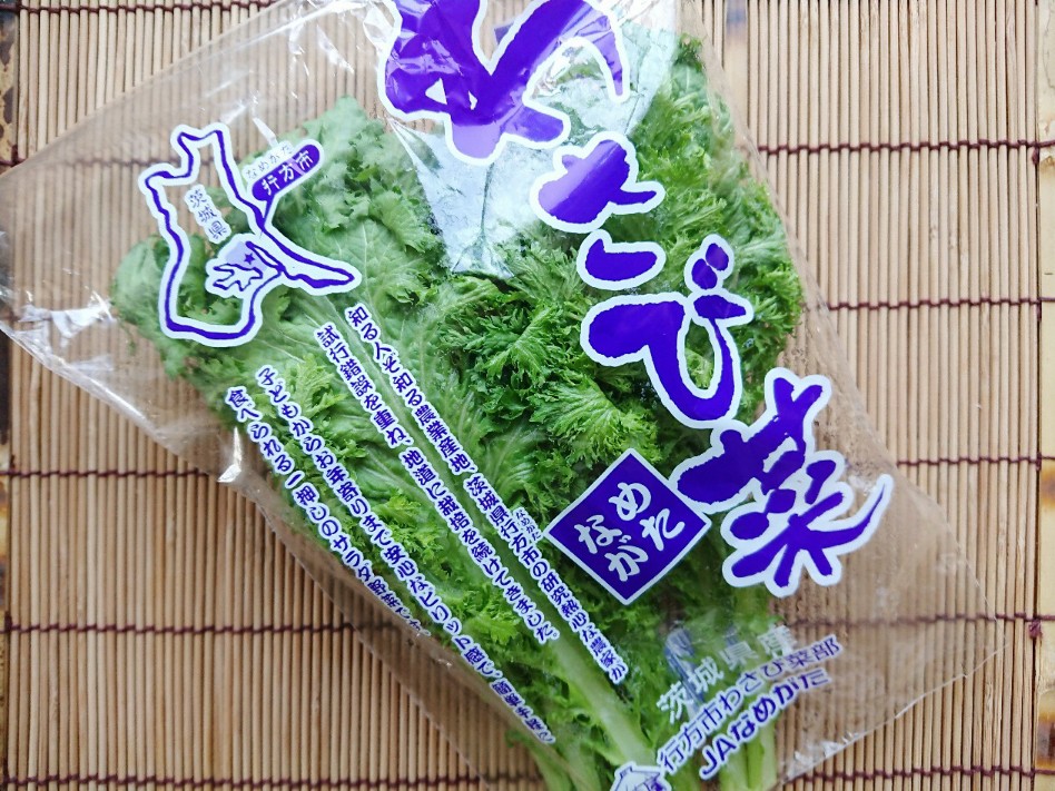 f:id:oomametomame:20200409104045j:plain わさび菜