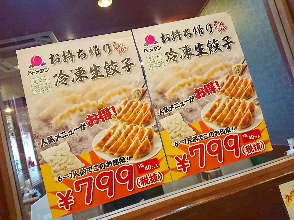 バーミヤン ギョウザ