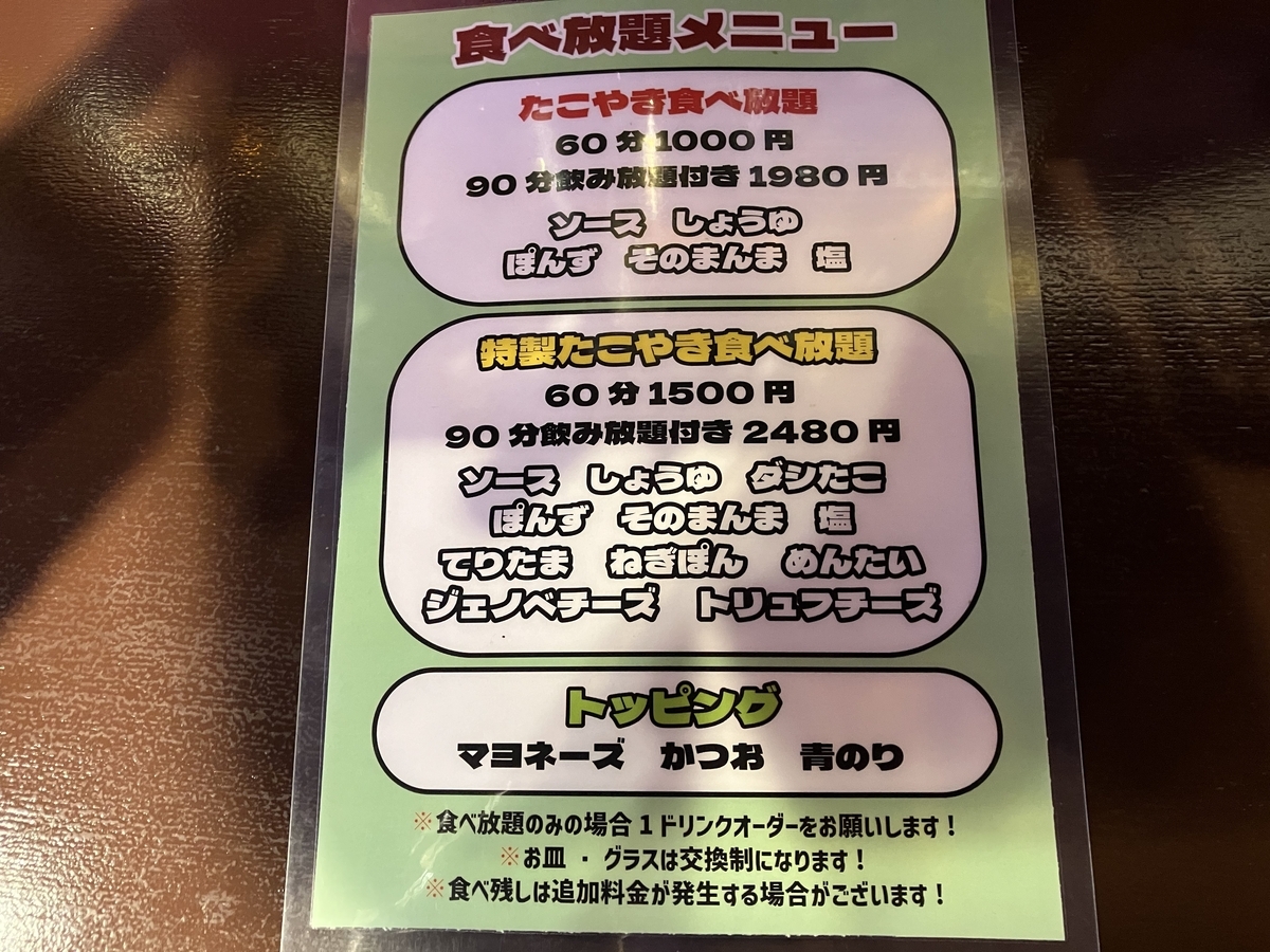 TAKOYAKI BOYS 】西荻窪店 ランチ限定たこ焼き食べ放題ソフトドリンク