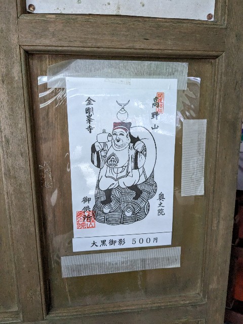 誰でも実践できる大黒天神法 誰でも実践できる 大黒天神法 | 仏教 | 八幡書店